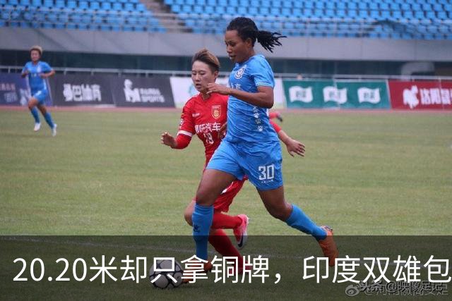 20.20米却只拿铜牌，印度双雄包揽金银靠什么